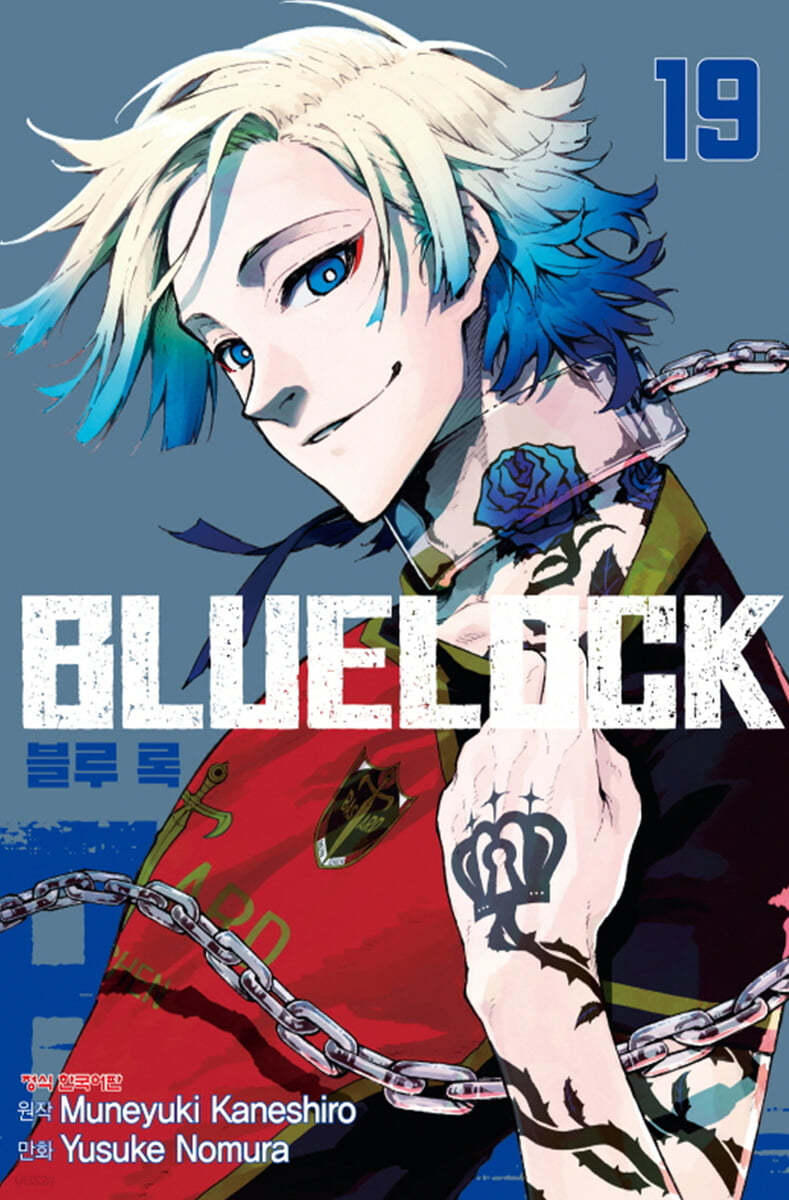 블루 록 = Bluelock. 19
