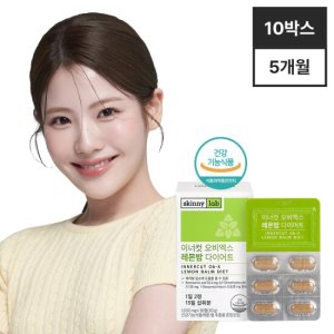 [스키니랩] 이너컷 오비엑스 레몬밤 다이어트 5개월분/10박스