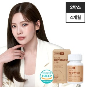 [스키니랩] 풍성한 맥주효모 비오틴 2박스(4개월분)
