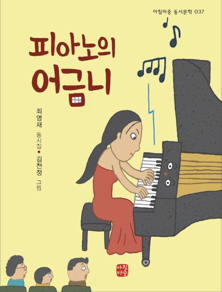 피아노의 어금니 표지이미지