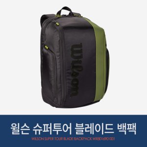 윌슨슈퍼투어 최저가 가성비상품