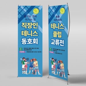 X배너 3335 / 배드민터 테니스 배너 테니스교실 레슨 회원모집 현수막 제작