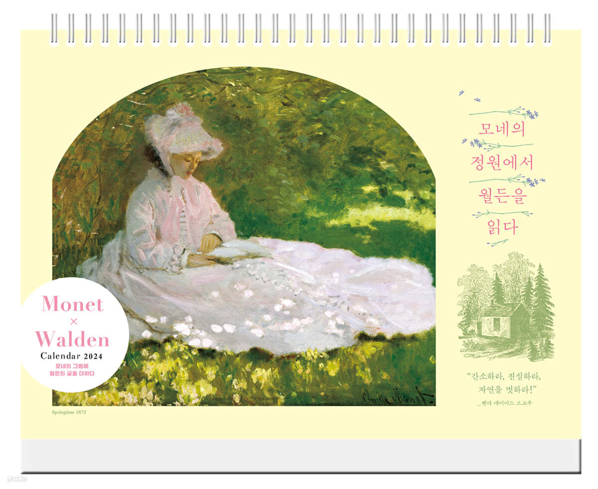 2024년 모네의 정원에서 월든을 읽다 탁상달력 (260*190mm)
