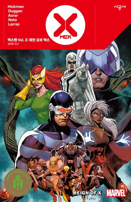 엑스맨 Vol 2: 레인 오브 엑스