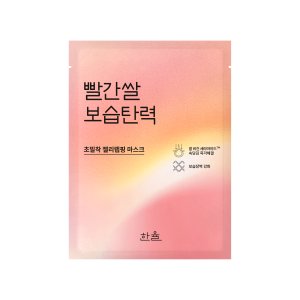 한율마스크팩 최저가 가성비상품