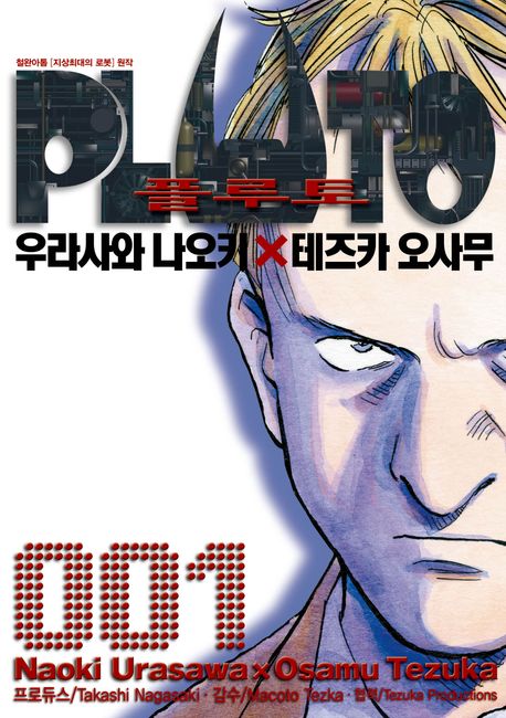 플루토 PLUTO
