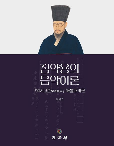 정약용의 음악이론