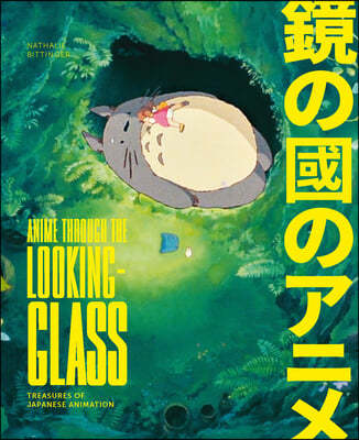Anime Through the Looking Glass : Treasures of Japanese Animation (Treasures of Japanese Animation)