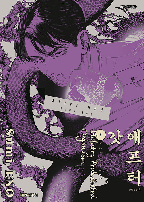 애프터 갓 After God