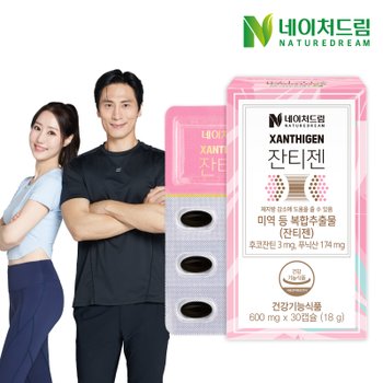 [소비기한 2026년 1월 18일]잔티젠 600mg x 30캡슐 1박스