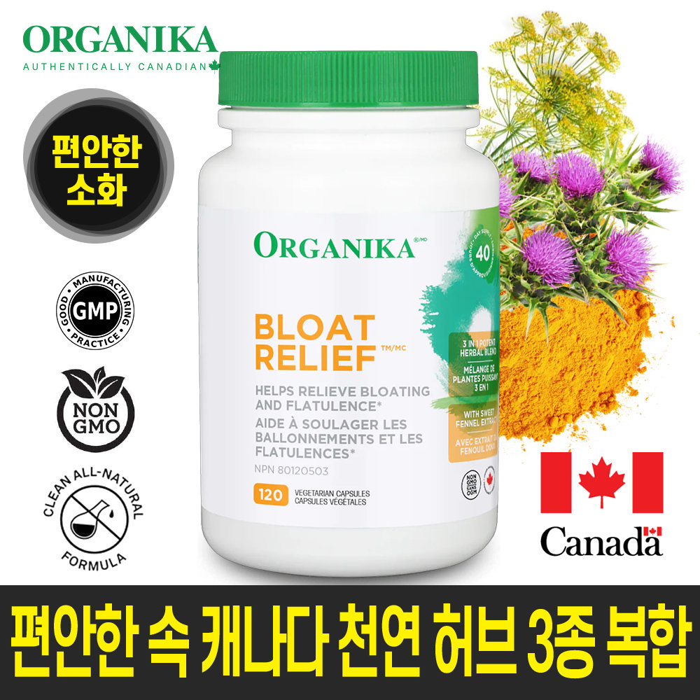 올가니카 캐나다 복부팽만 <b>소화 불량</b> 천연허브영양제 120캡슐