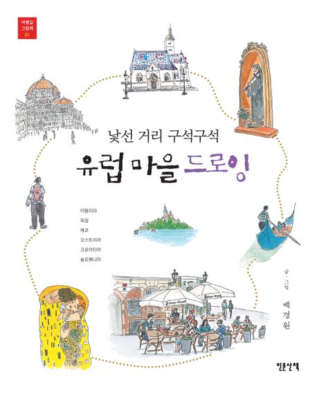 유럽마을 이미지