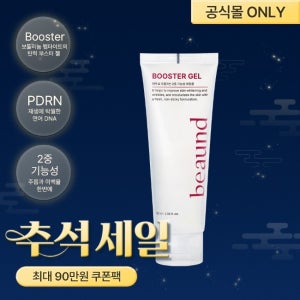[추석세일] 뷰앤디 부스터젤 120ml