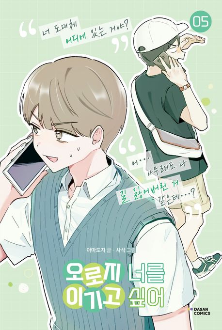 오로지 너를 이기고 싶어 5 이미지