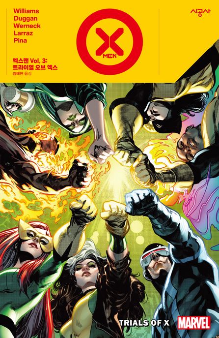 엑스맨 Vol 3: 트라이얼 오브 엑스