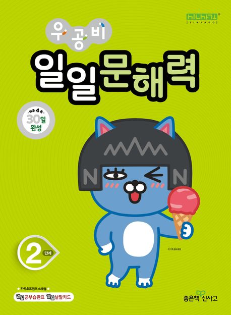 우공비 일일문해력 2단계