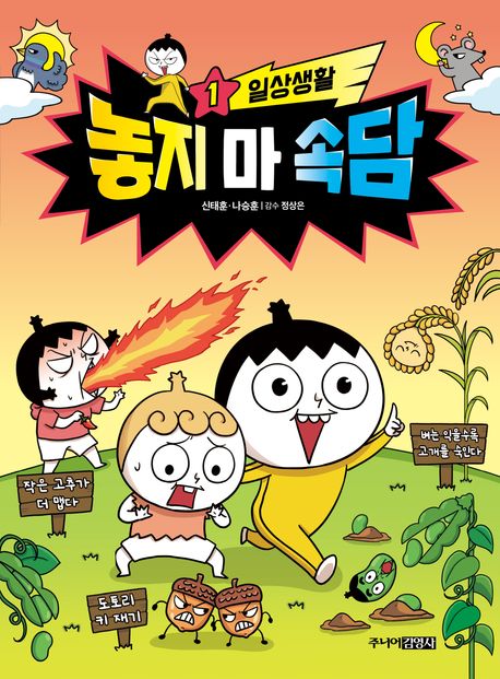 놓지 마 속담!. 1, 일상생활 표지