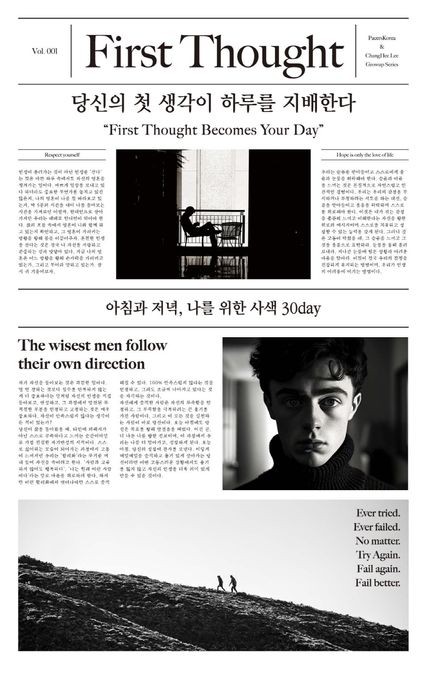 당신의 첫 생각이 하루를 지배한다 (아침과 저녁, 나를 위한 사색 30day) 표지
