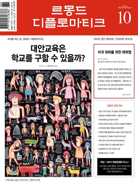 르몽드(LE MONDE) 이미지