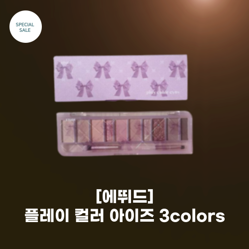 플레이 컬러 아이즈 (봄웜톤 추천 컬러)