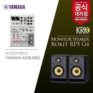 야마하 AG06 MK2+KRK RP5 모니터스피커