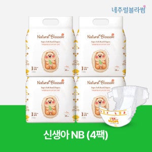 네추럴블라썸 신생아용 비건기저귀 밴드 1단계(NB) 30매X4팩 /슈퍼 소프트 밤기저귀 겸용