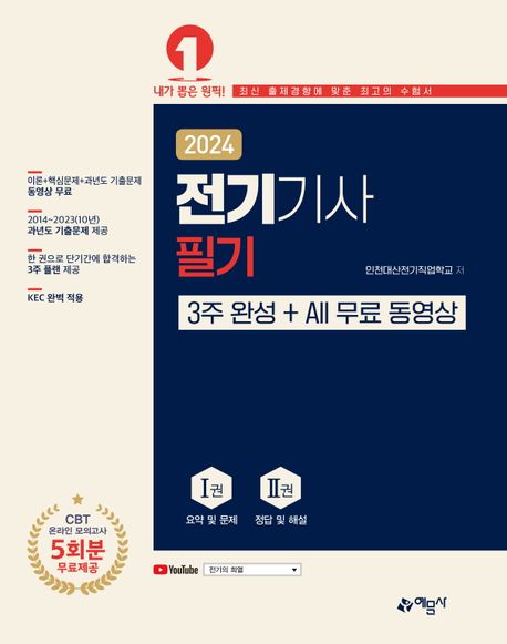 (2024) 전기기사  : 필기