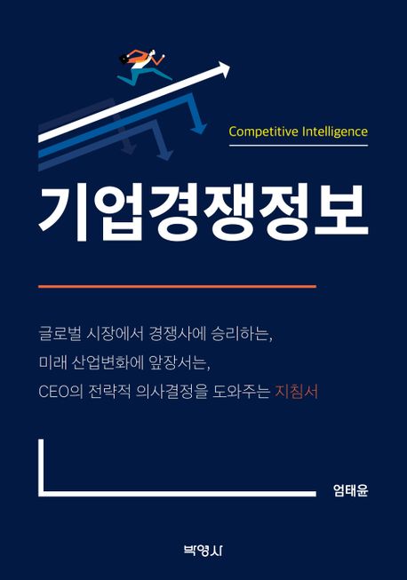 기업경쟁정보