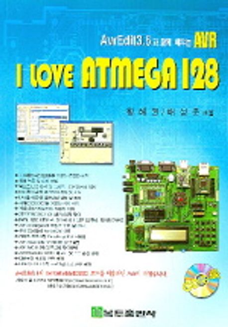 (I love)ATMEGA 128