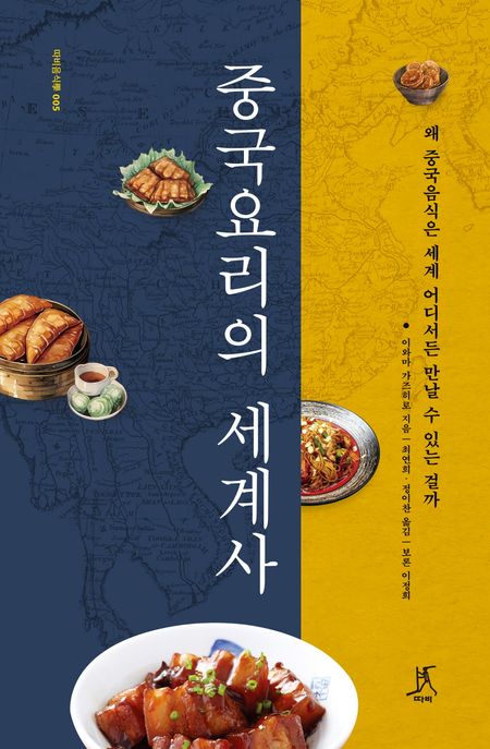 책 - [중국요리의 세계사]
