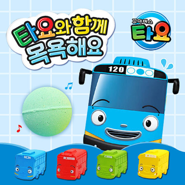타요와 함께 목욕해요