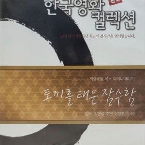 DVD타이틀 토끼를 태운 잠수함 (한국영화 컬렉션 )