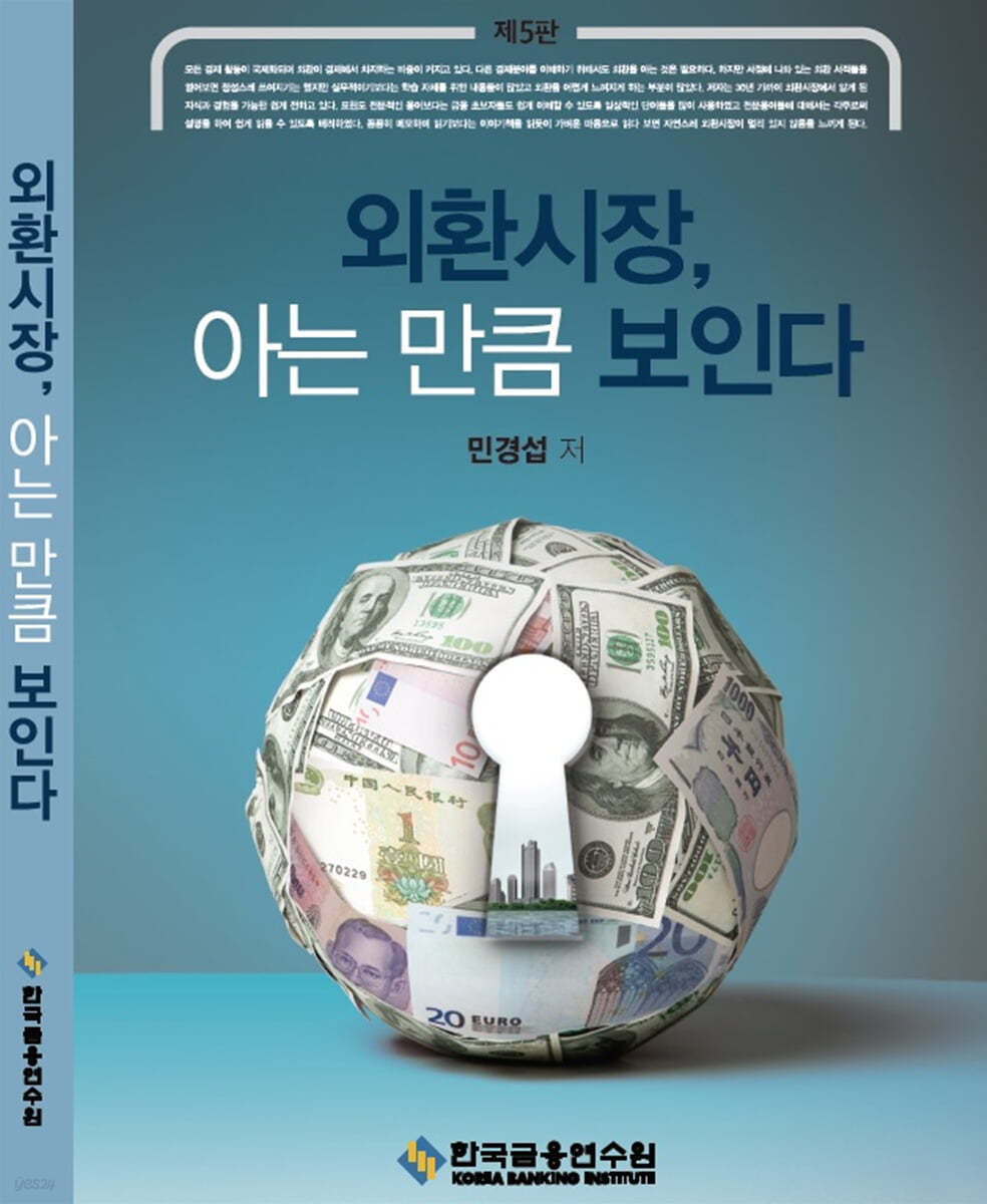 외환시장, 아는 만큼 보인다