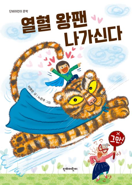 열혈 왕팬 나가신다