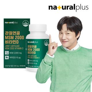 내츄럴플러스 <b>관절</b>연골 <b>MSM</b> 2000 비타민D 180정(3개월분)