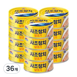 사조참치100g 최저가 가성비상품