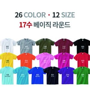 17수 베이직 라운드 티셔츠 관공서 기업 개업 판촉물 기념품 답례품 홍보물품 도매