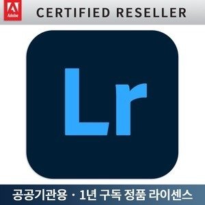 라이트룸클래식 최저가 가성비상품