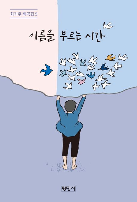 이름을 부르는 시간