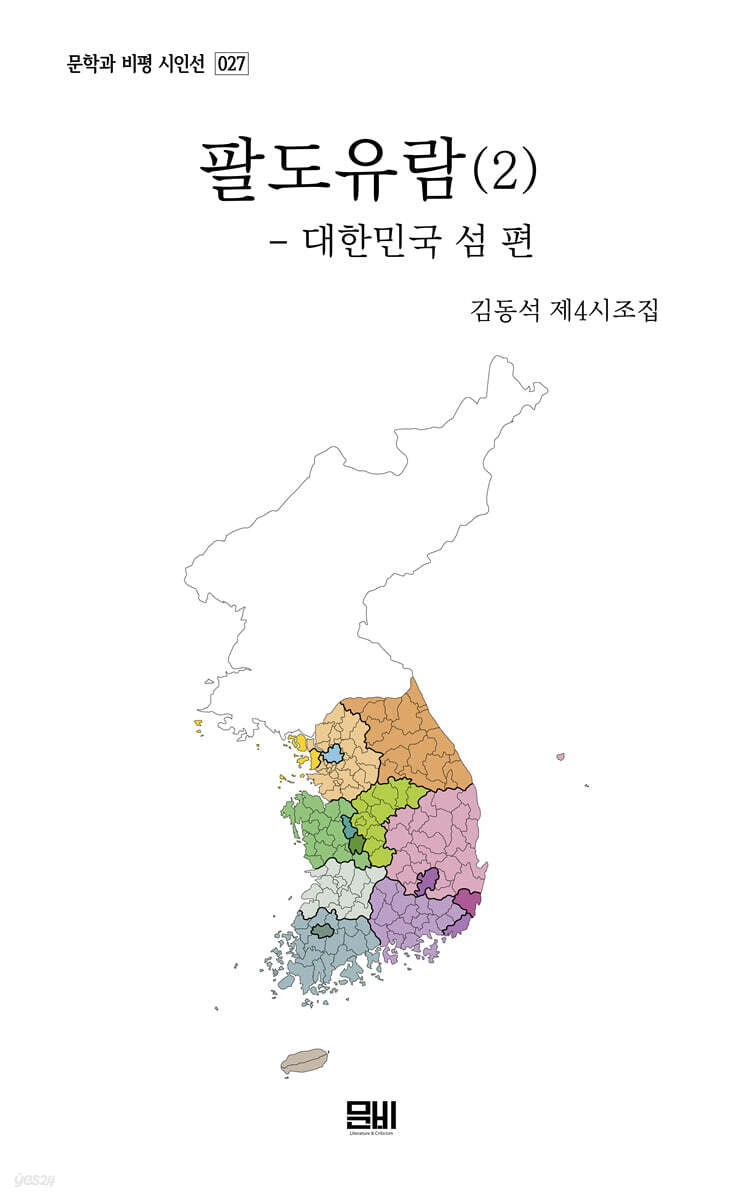 팔도유람 2 (대한민국 섬 편)