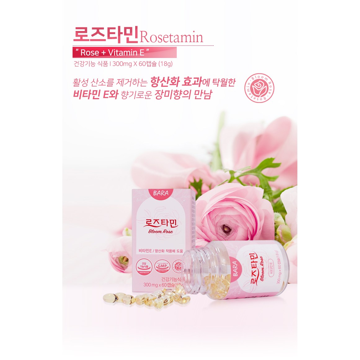 로즈타민 (전량수출용)