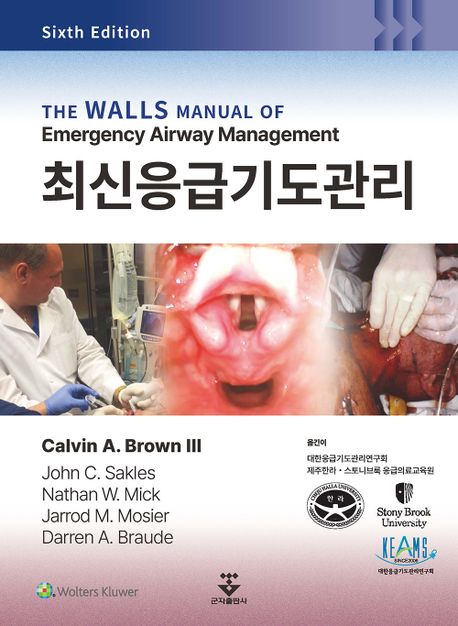 최신 응급기도관리 / Calvin A. Brown III [외]지음 ; 대한응급기도관리연구회, 제주한라·스토...