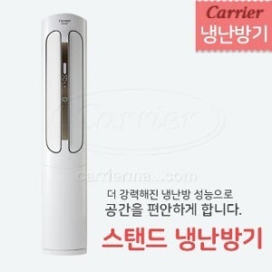 스탠드 냉난방기 16평