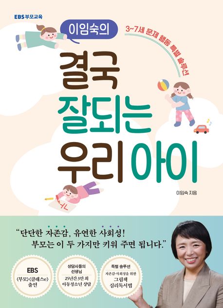 (이임숙의) 결국 잘되는 우리 아이