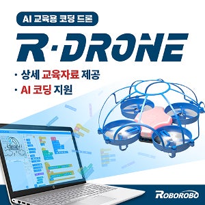 [R-Drone] AI 코딩입문 드론