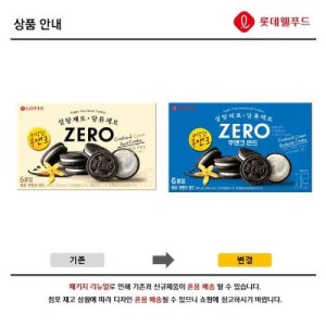 [Express] 롯데 제로 쿠앤크 샌드 288G