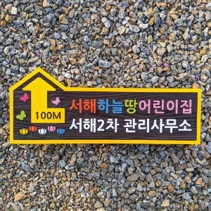 2050 나무간판 이정표 방향표지판 안내표시판 길안내 나무팻말
