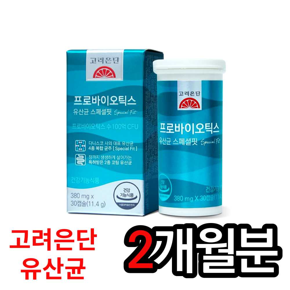<b>고려은단</b> 프로바이오틱스 유산균 스페셜핏 100억 유산균 30캡슐 식약처인증 장에좋은음식 100억 CFU 배변 예민한 장 유산균 효능 추천 효과 변비 <b>쾌변</b> 영양제  2개월분
