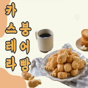 붕어빵가루 최저가 가성비상품