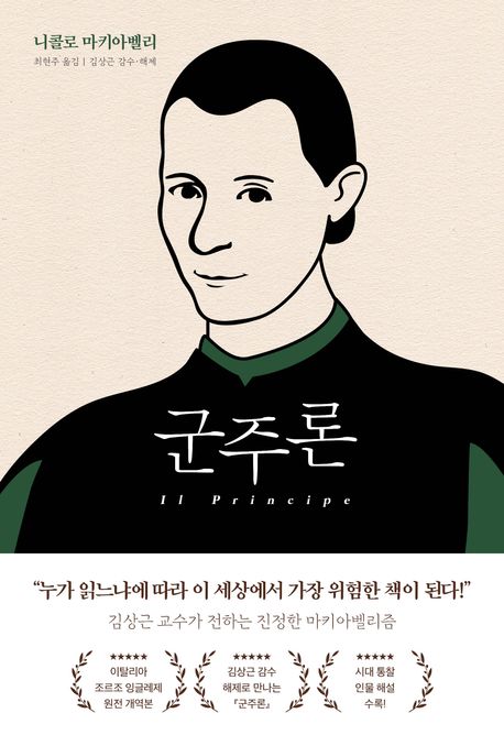 군주론 표지